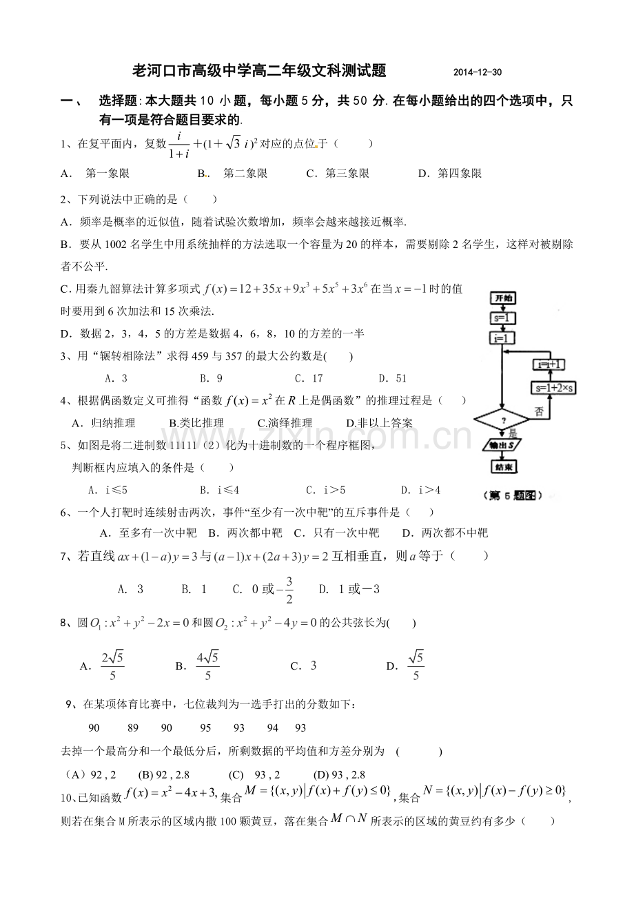 老河口市高级中学高二年级理科11月测试题(3).doc_第1页