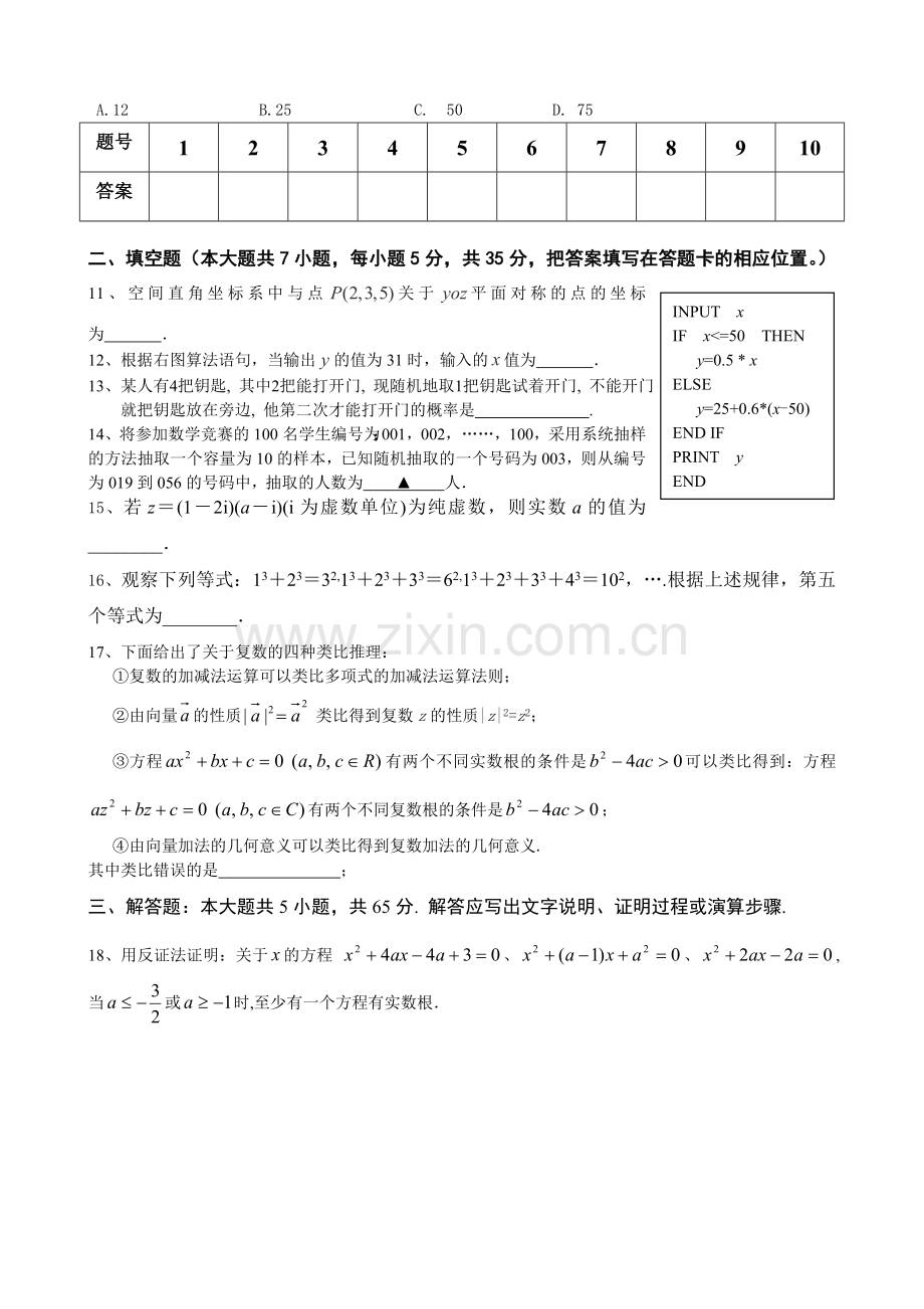 老河口市高级中学高二年级理科11月测试题(3).doc_第2页