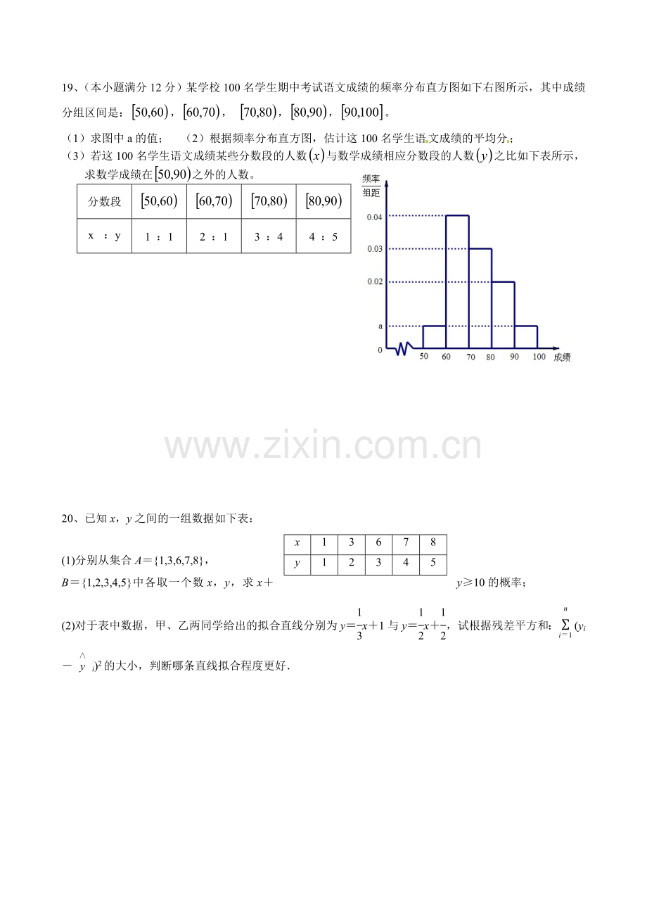 老河口市高级中学高二年级理科11月测试题(3).doc_第3页