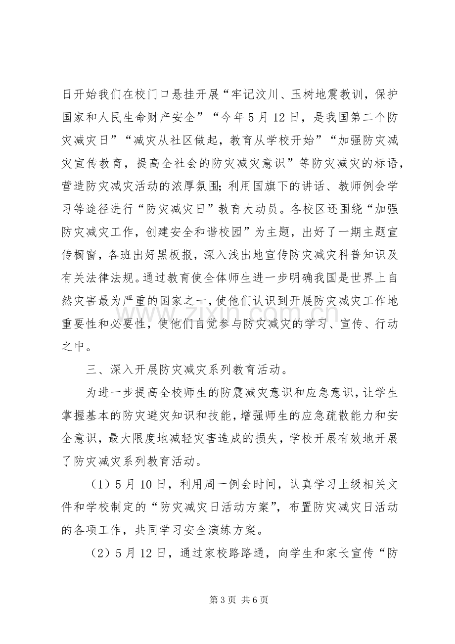 安监局防灾减灾日活动方案.docx_第3页