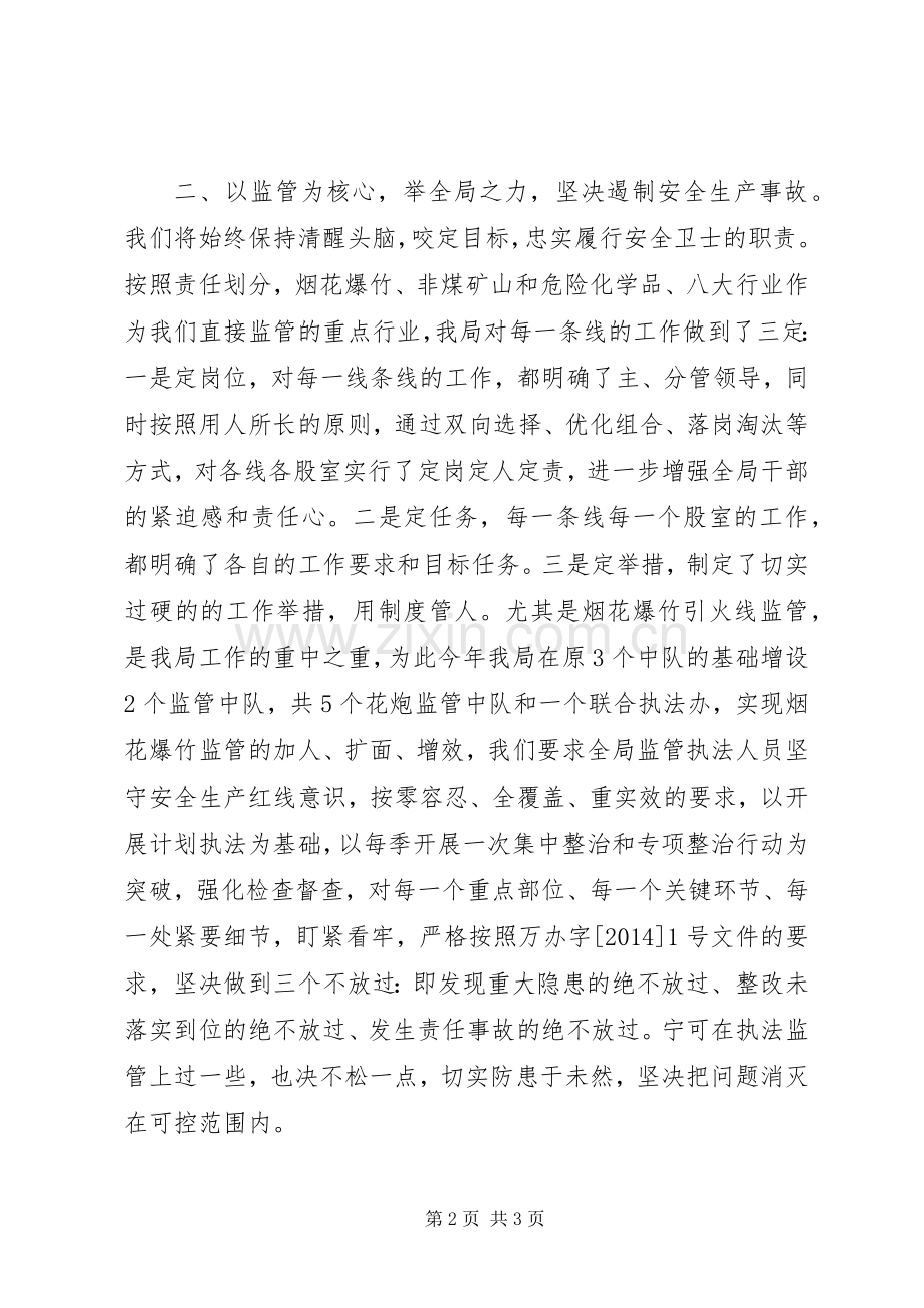 安监局在全县安全生产工作大会上的表态发言稿.docx_第2页