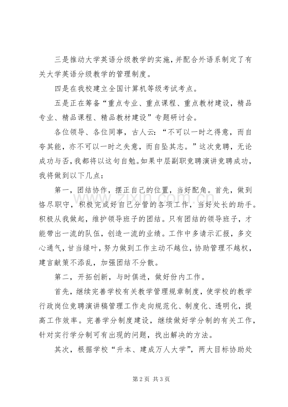 教务处副处长竞聘会上的演讲稿.docx_第2页