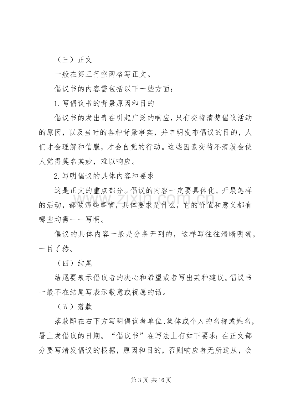 关于爱护鸟类的倡议书3篇.docx_第3页