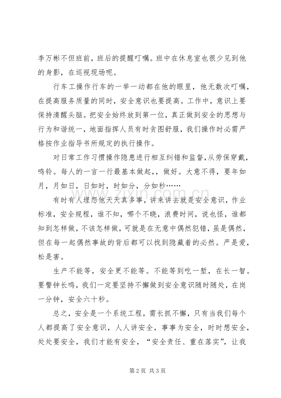 有关安全生产月的主题会议演讲稿.docx_第2页