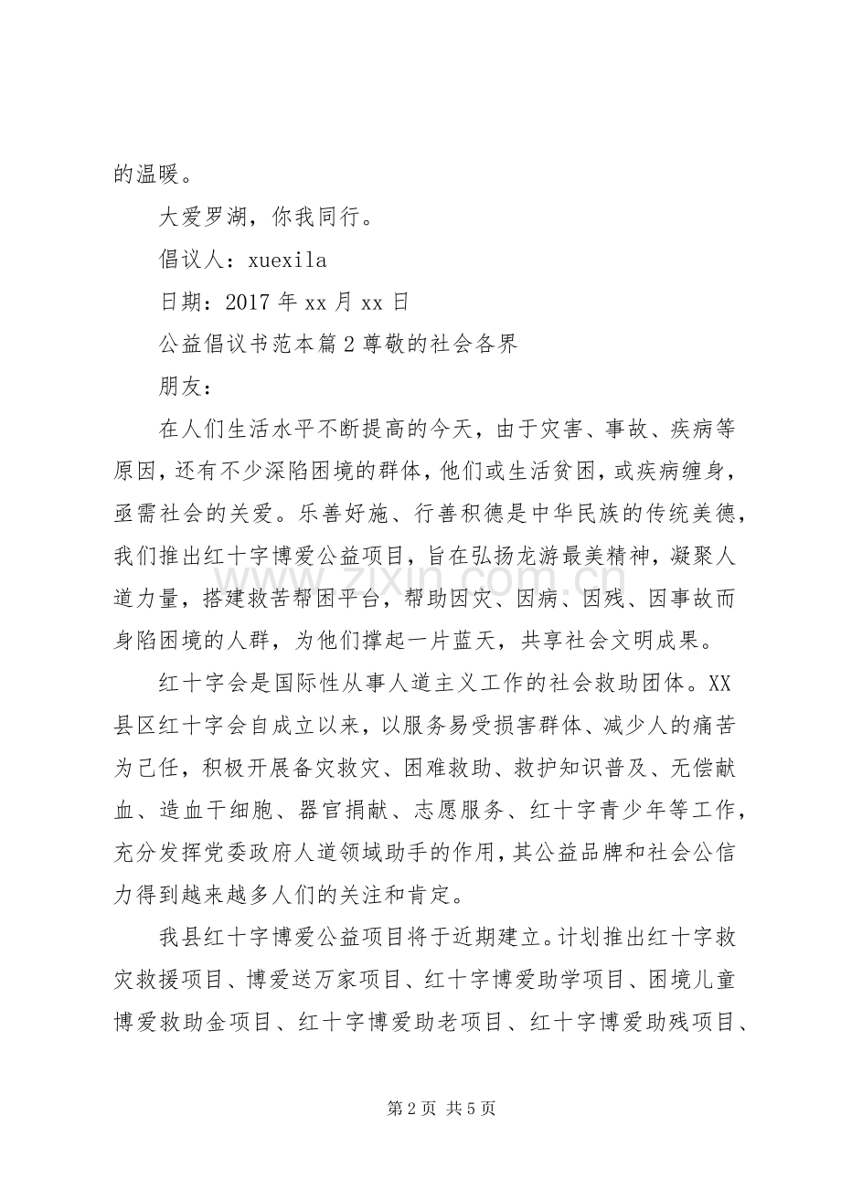 公益倡议书范本.docx_第2页