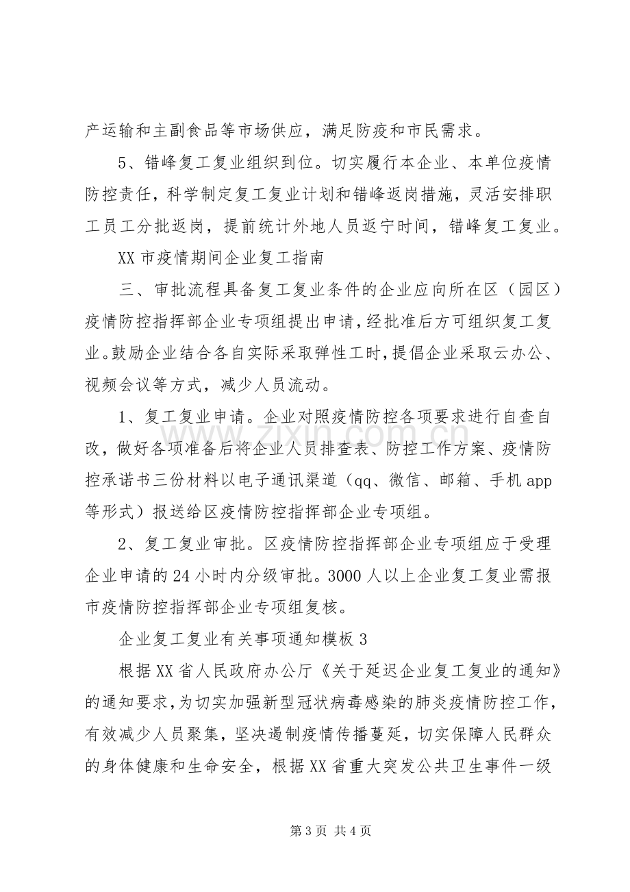 XX年企业复工复产实施方案篇.docx_第3页