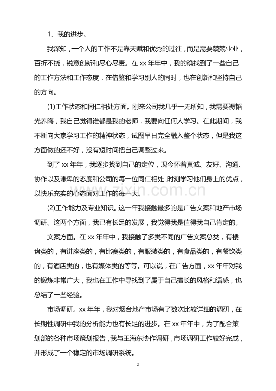 2022年策划部年终工作总结范文锦集七篇.doc_第2页