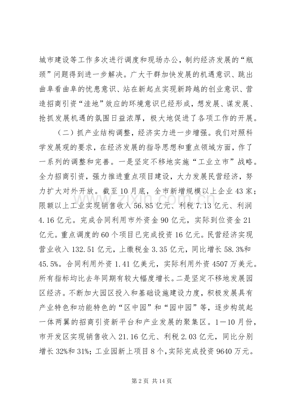 在市委全委会扩大会上的讲话.docx_第2页