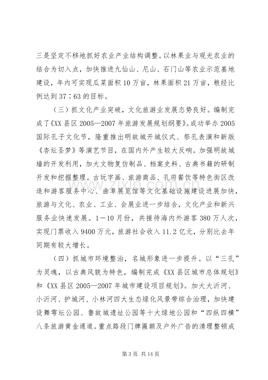 在市委全委会扩大会上的讲话.docx_第3页