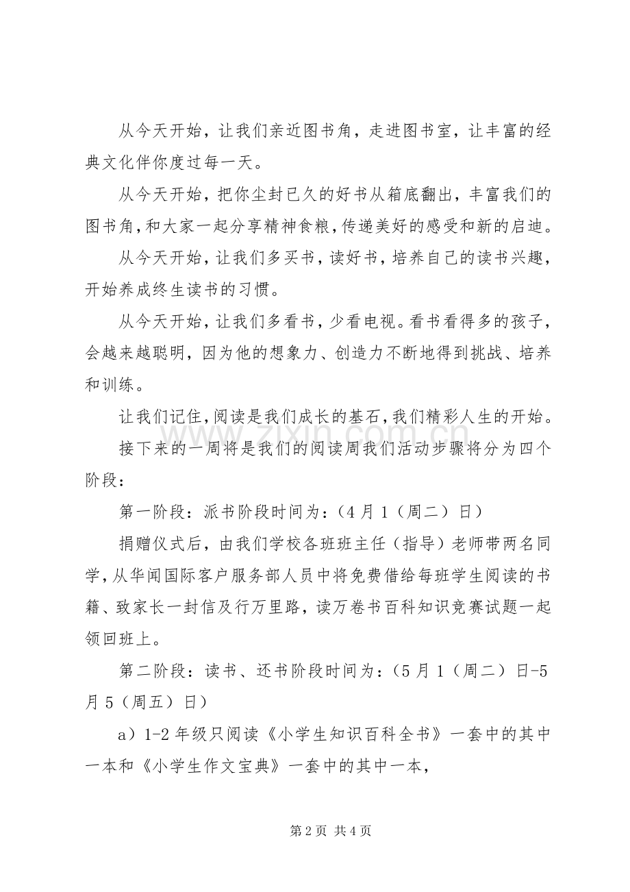 读书活动月倡议书.docx_第2页