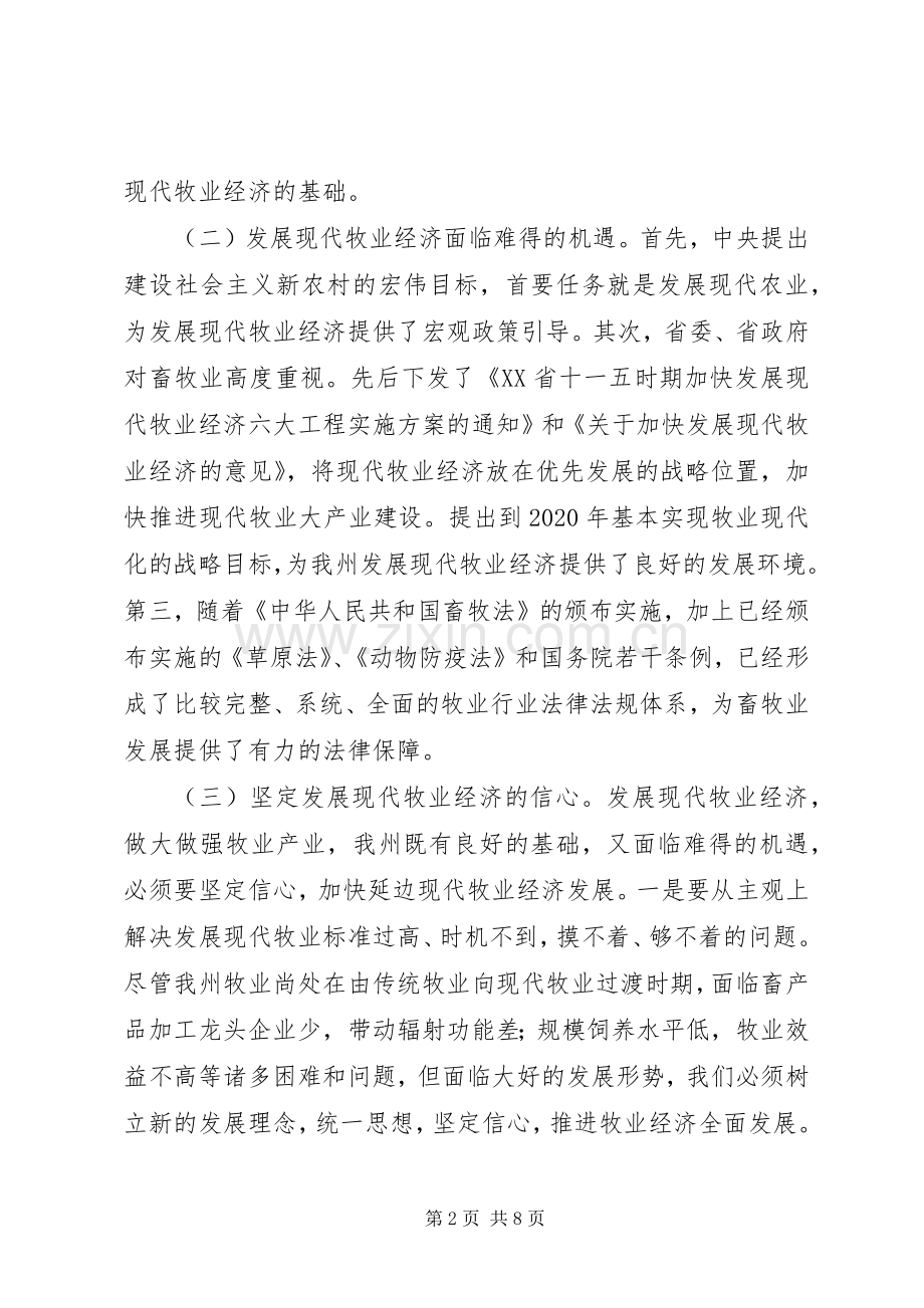 在牧业经济工作会议上的讲话.docx_第2页