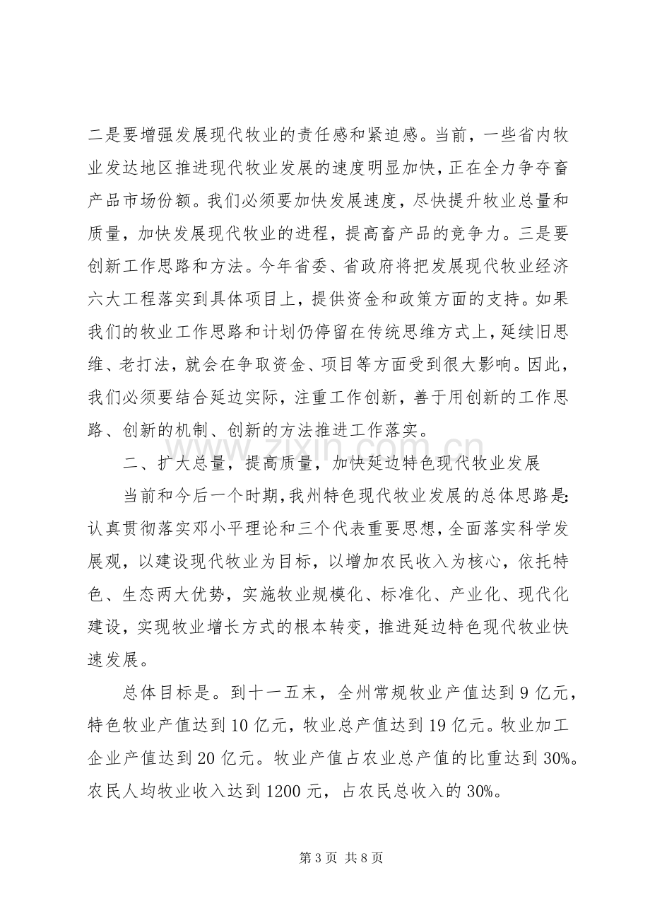 在牧业经济工作会议上的讲话.docx_第3页