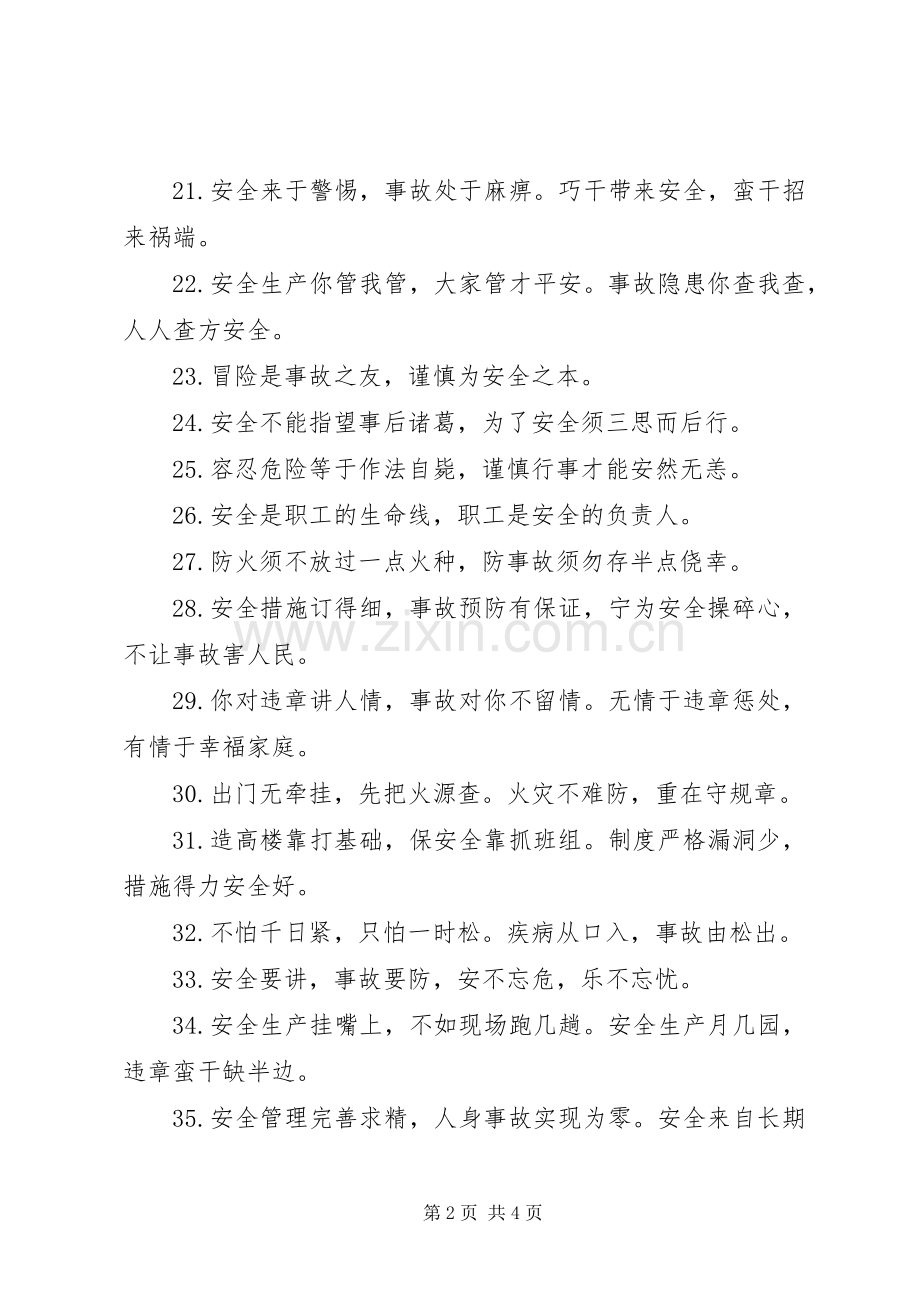 公路安全质量标语.docx_第2页