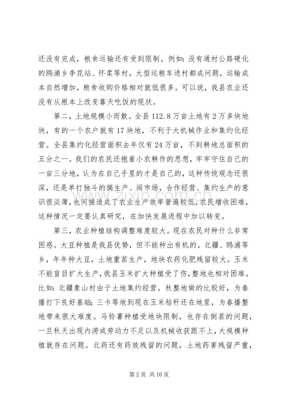 县长在农业农村工作会议上的讲话.docx_第2页