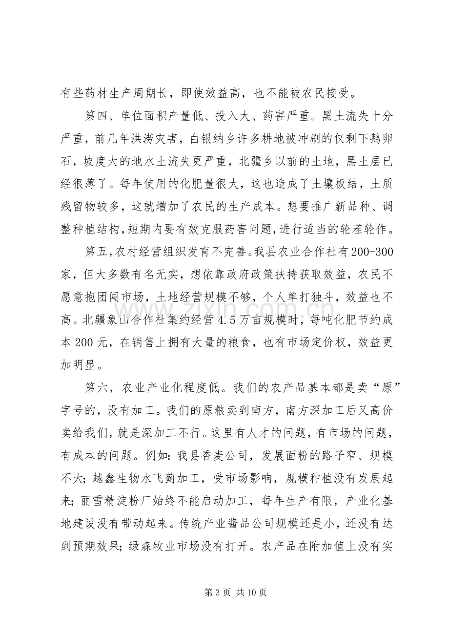 县长在农业农村工作会议上的讲话.docx_第3页