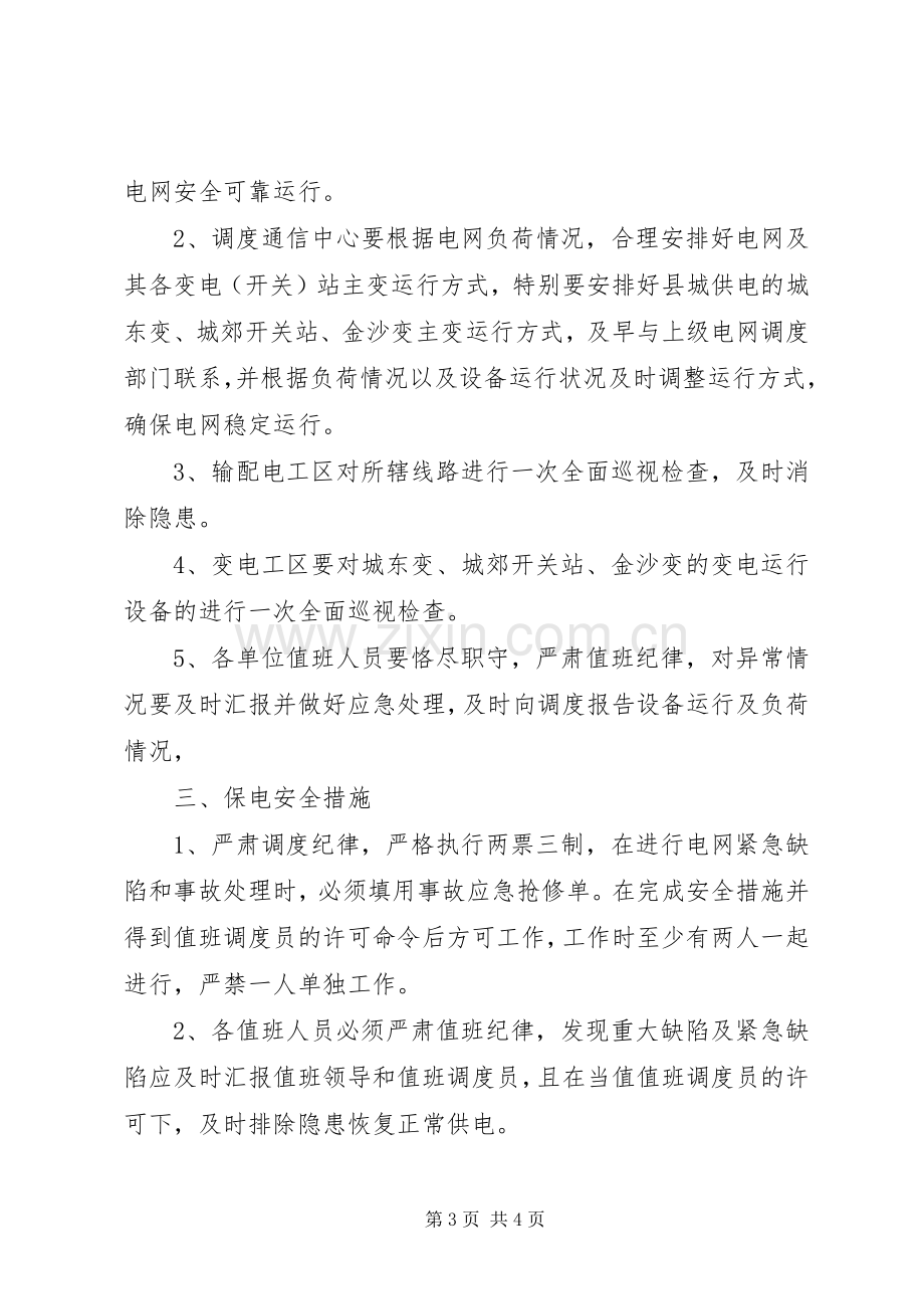 供电公司重大活动供电保障实施方案.docx_第3页