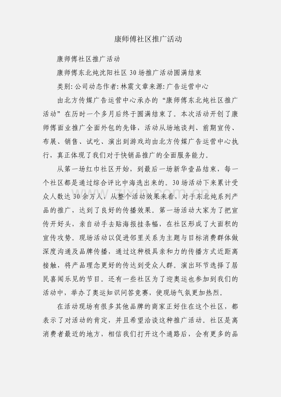 康师傅社区推广活动.docx_第1页