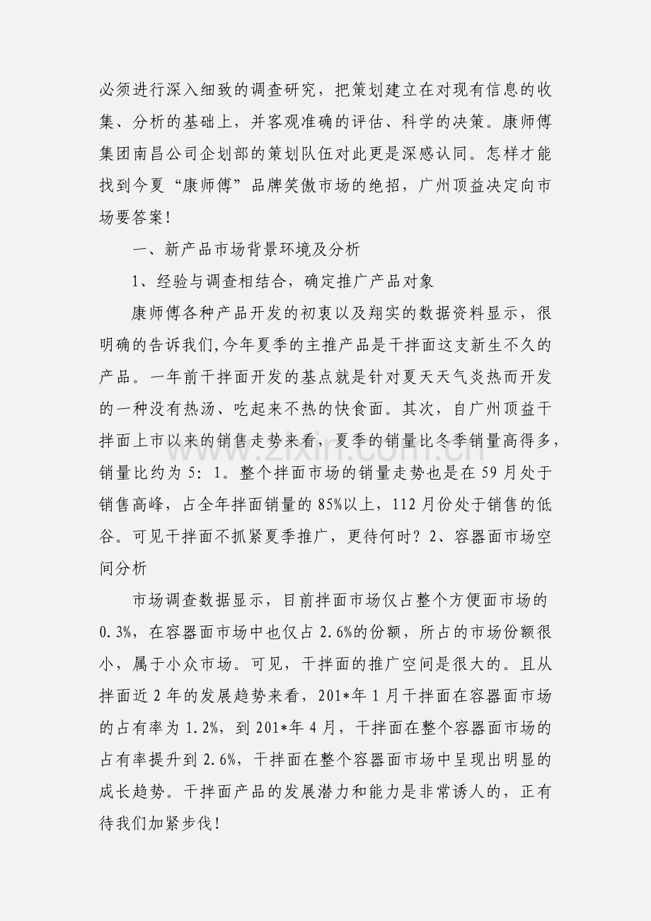 康师傅社区推广活动.docx_第3页