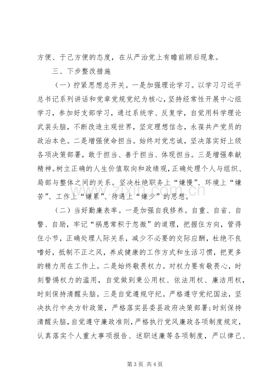 以案促改发言材料提纲.docx_第3页