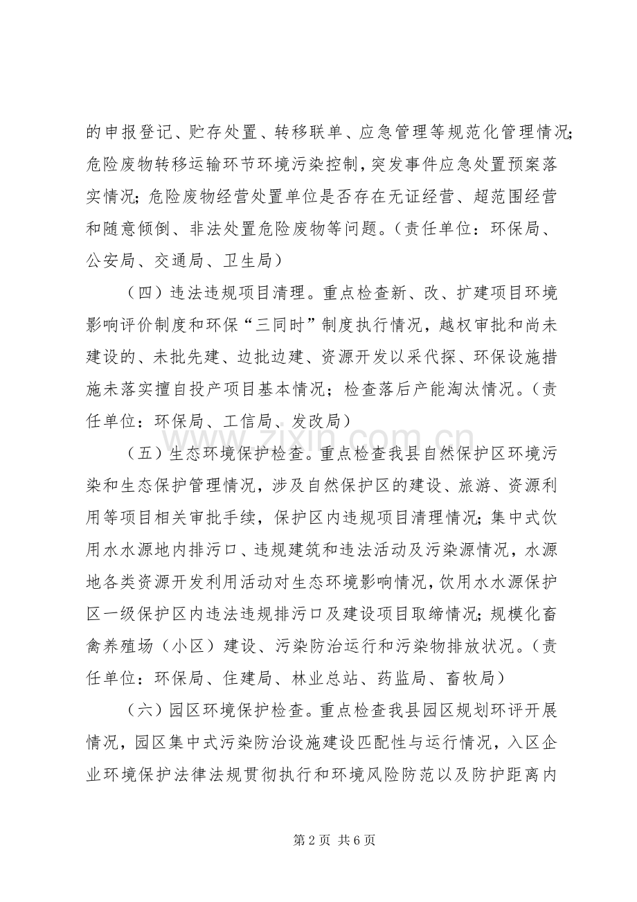 乡镇环境保护大检查工作实施方案.docx_第2页