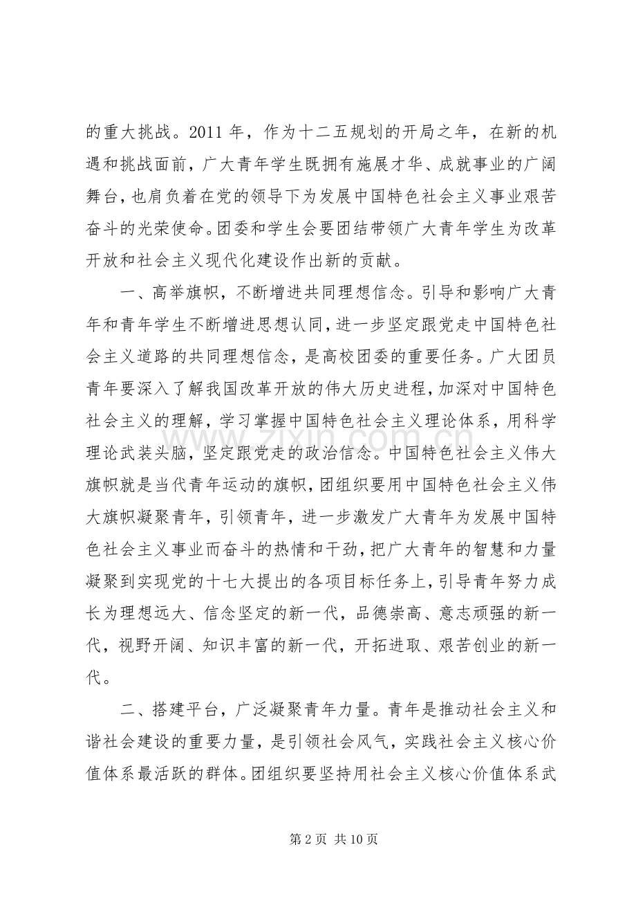 团学双代会领导讲话.docx_第2页