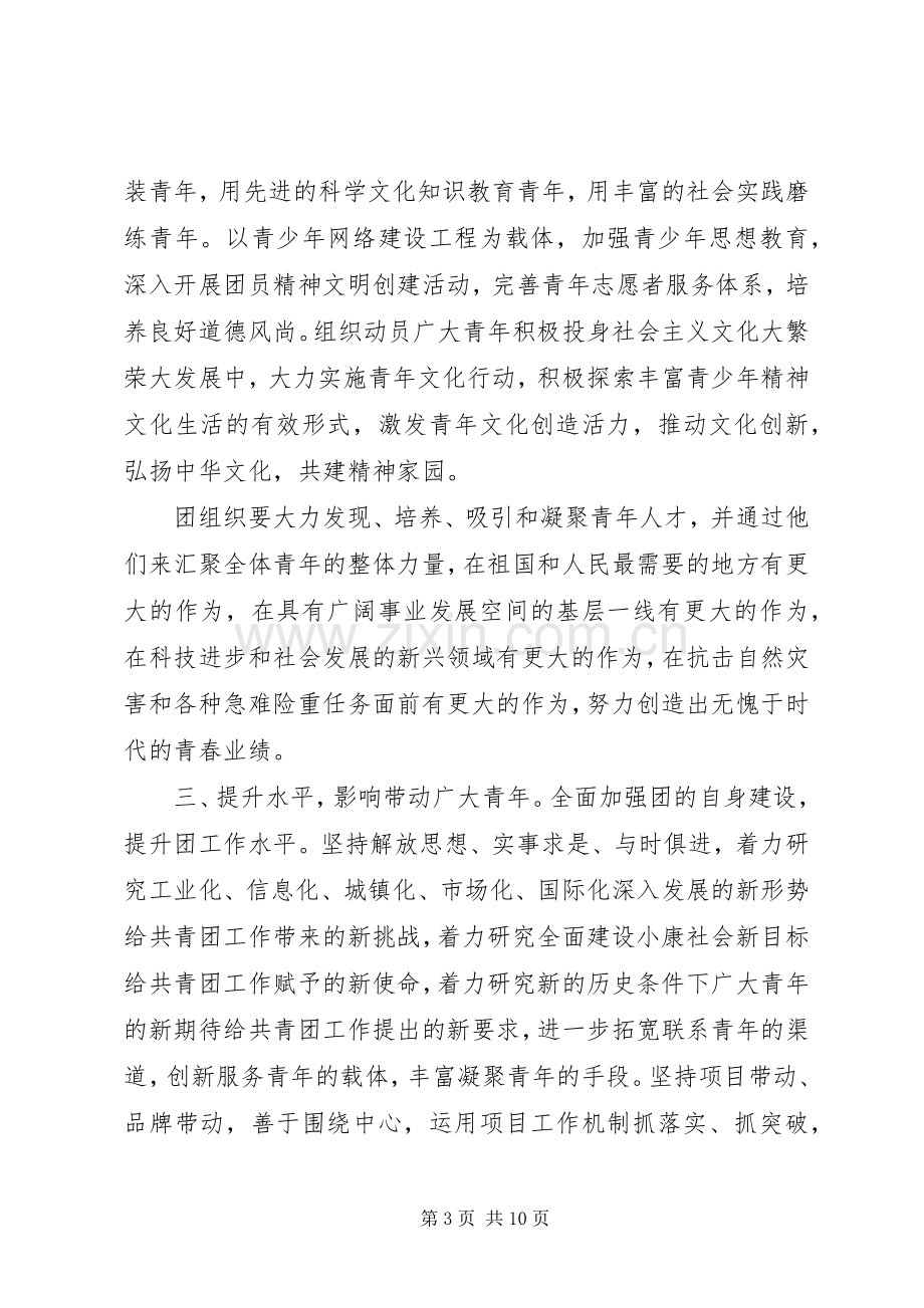 团学双代会领导讲话.docx_第3页