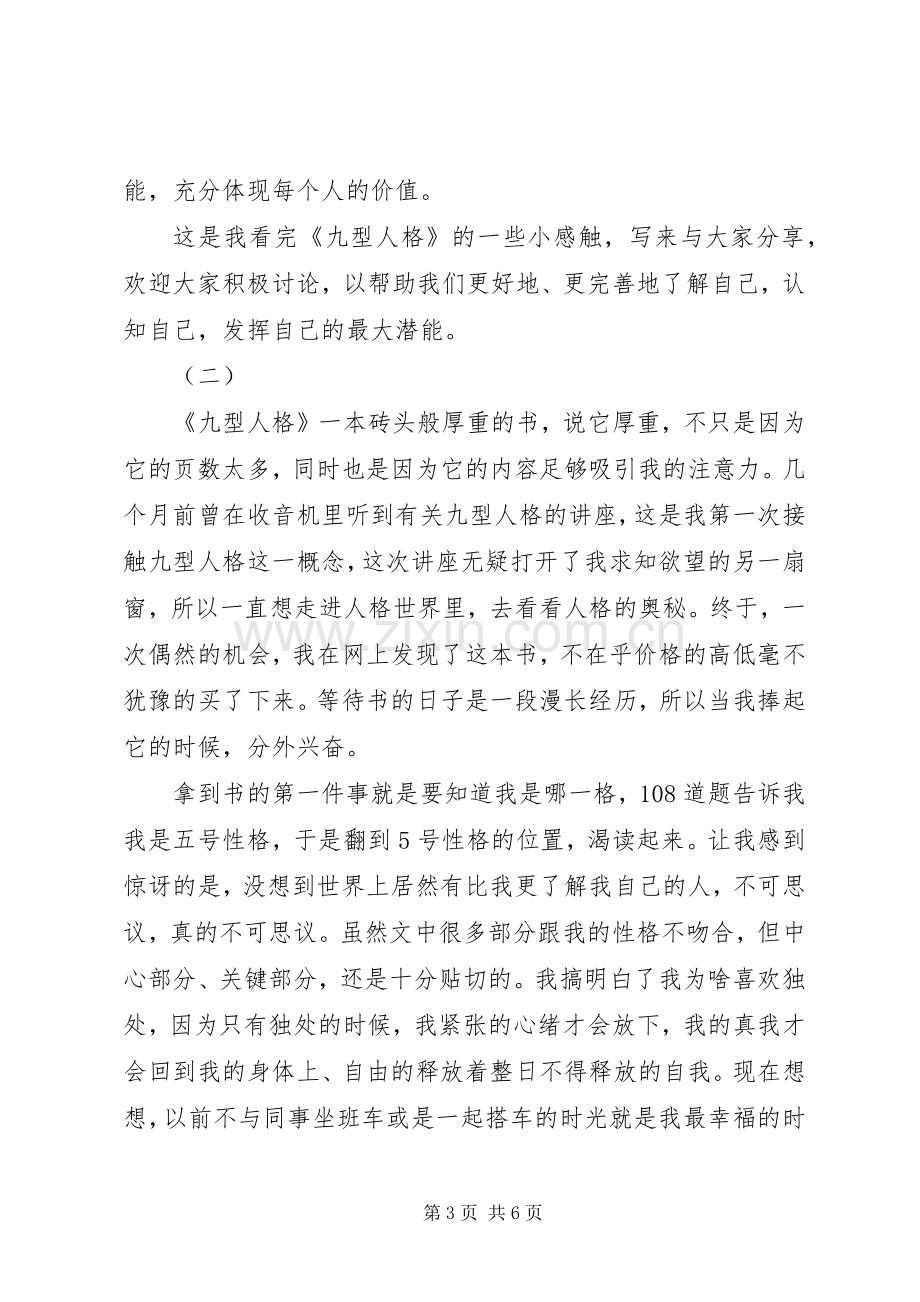 九型人格读后感 .docx_第3页