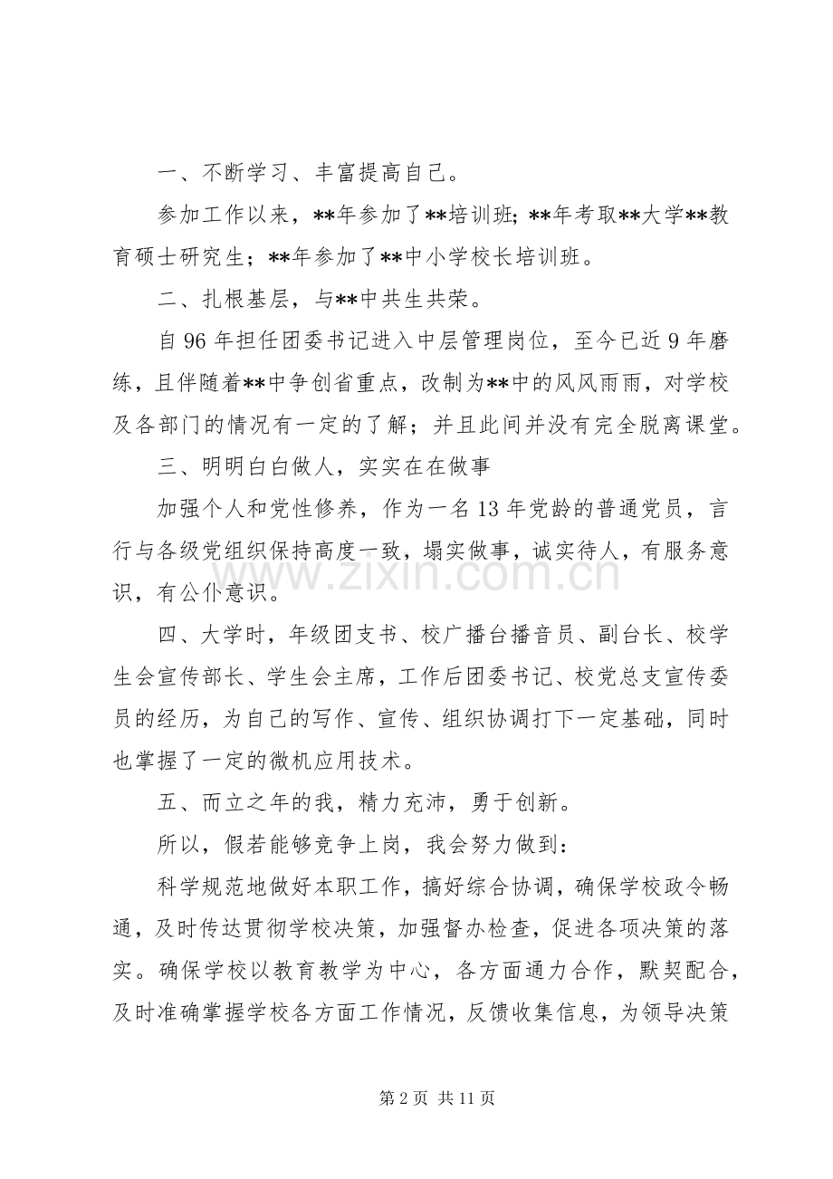 学校办公室主任竞聘演讲稿范文汇集.docx_第2页