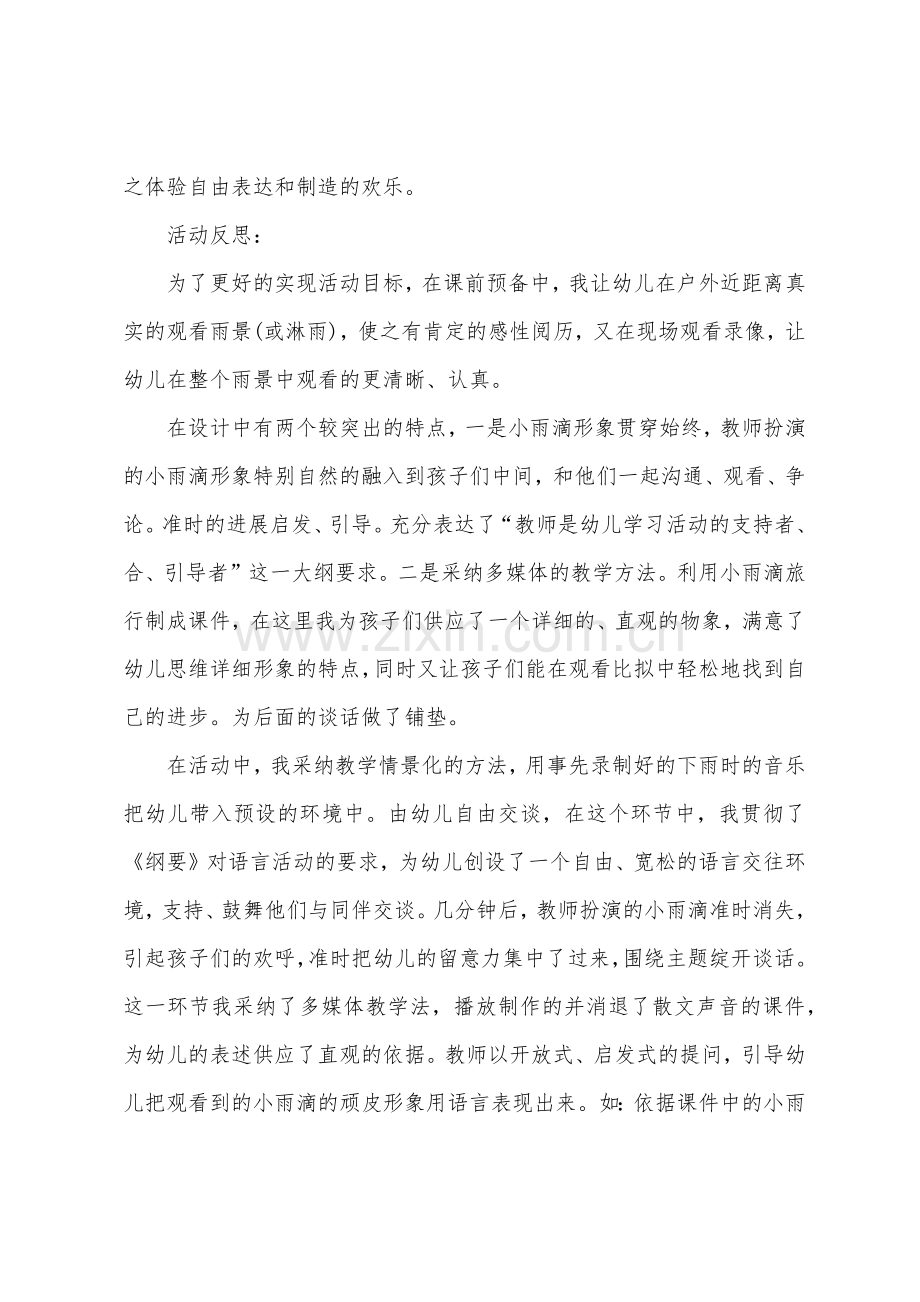 大班语言说课顽皮的小雨滴教案反思.docx_第2页