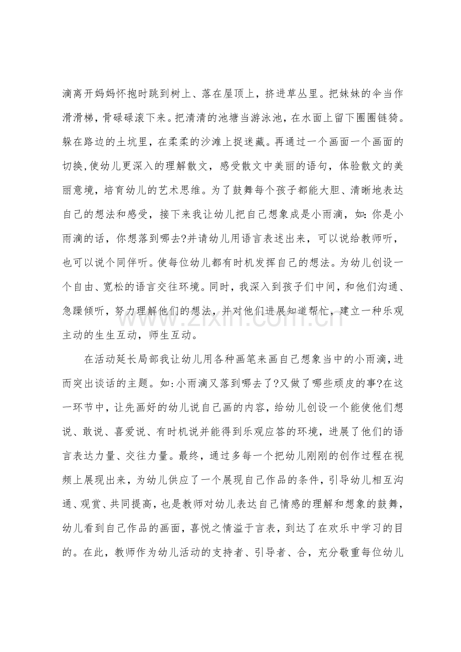 大班语言说课顽皮的小雨滴教案反思.docx_第3页