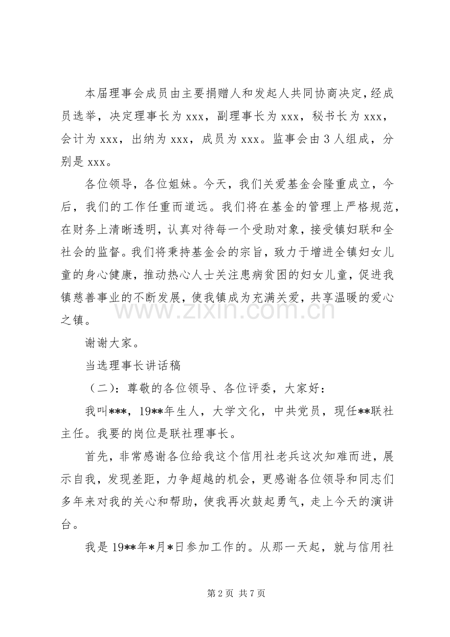 当选理事长讲话稿.docx_第2页