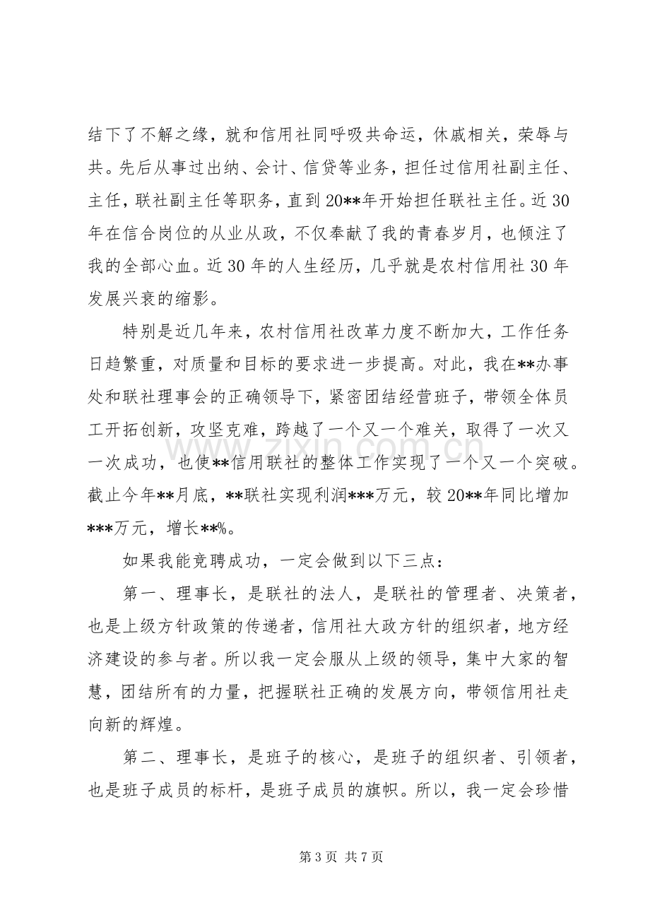 当选理事长讲话稿.docx_第3页