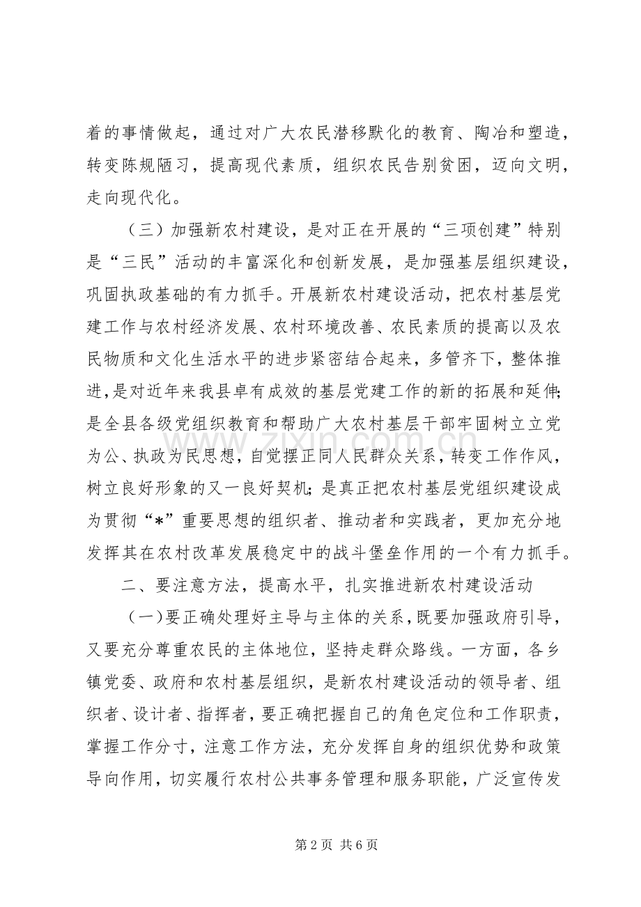 新农村建设动员讲话提纲（县）.docx_第2页