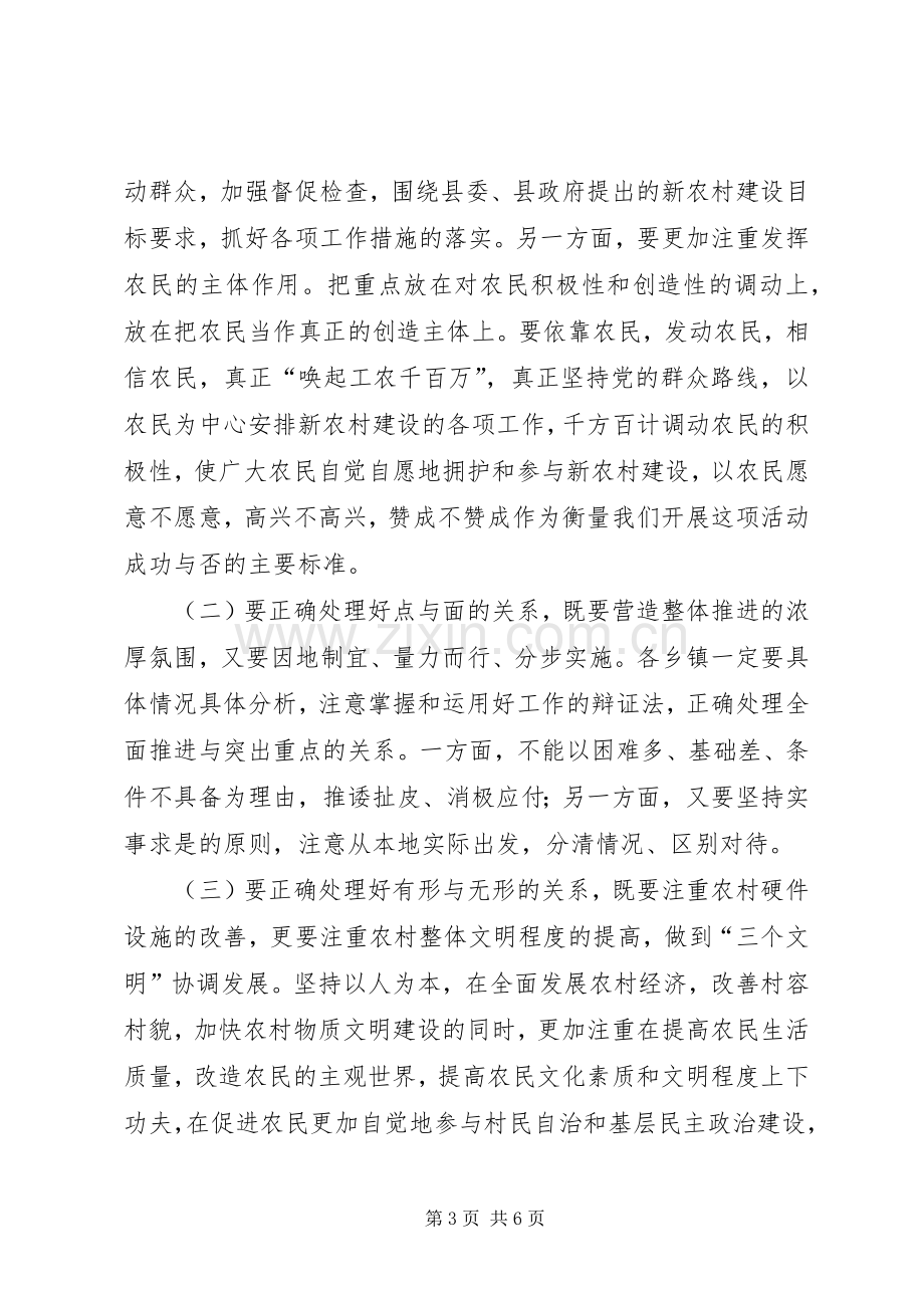 新农村建设动员讲话提纲（县）.docx_第3页