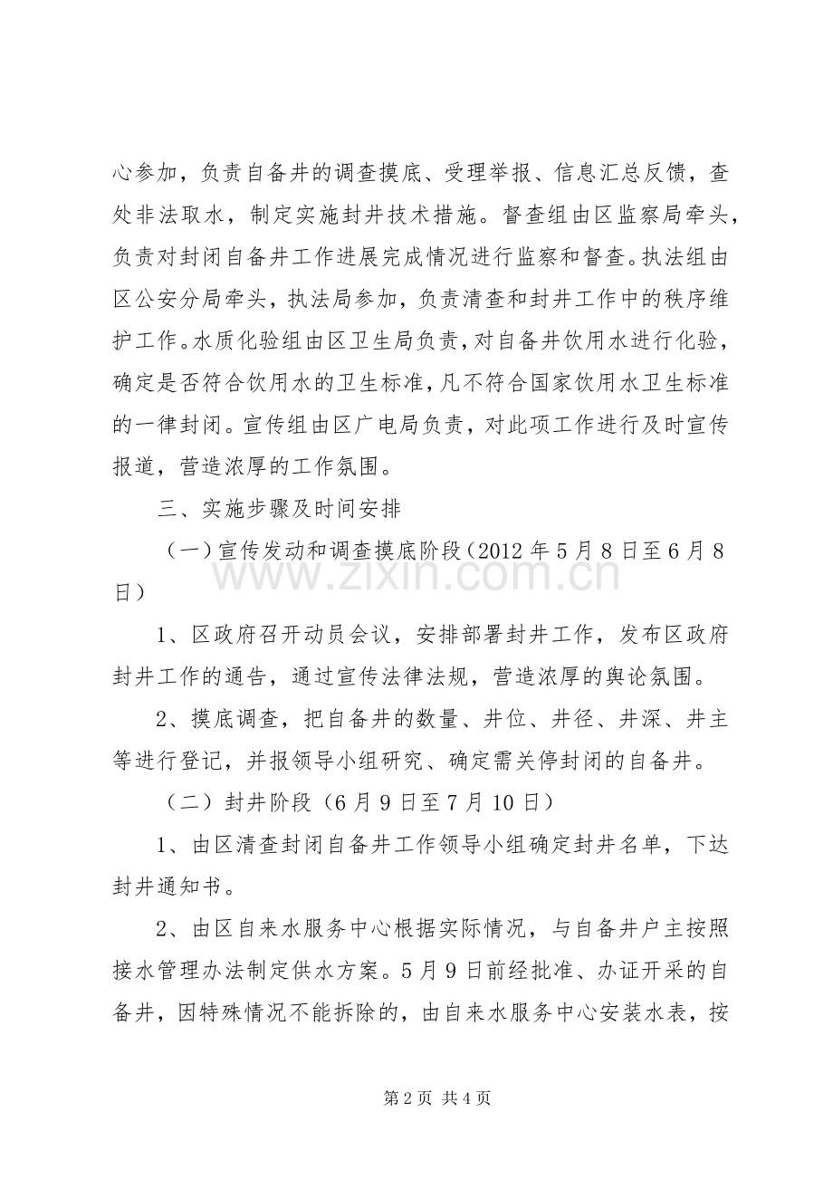 地下水保护指导实施方案.docx_第2页