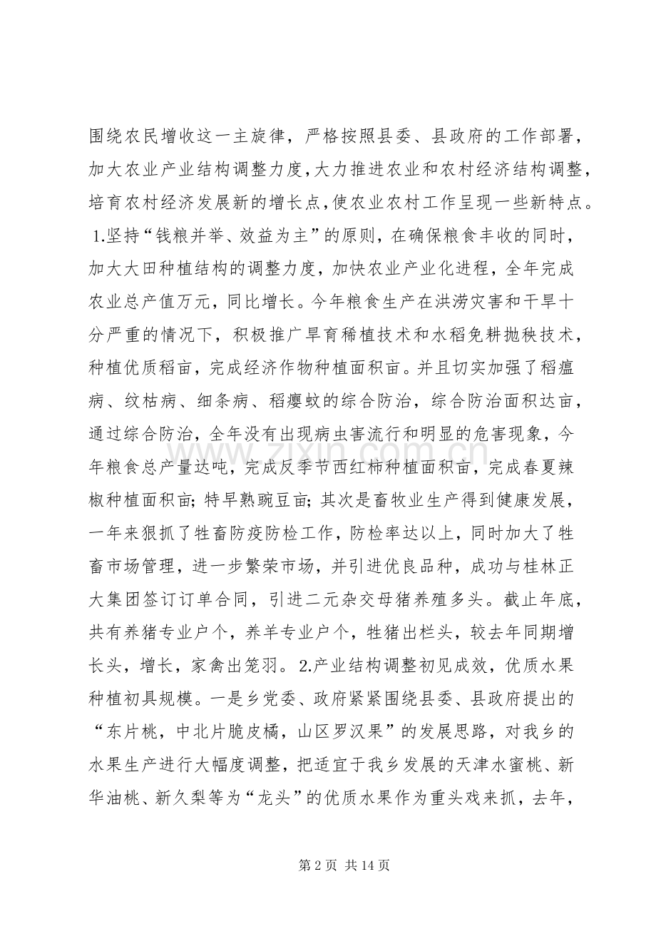 在二○○四年全乡经济工作会议上的讲话.docx_第2页