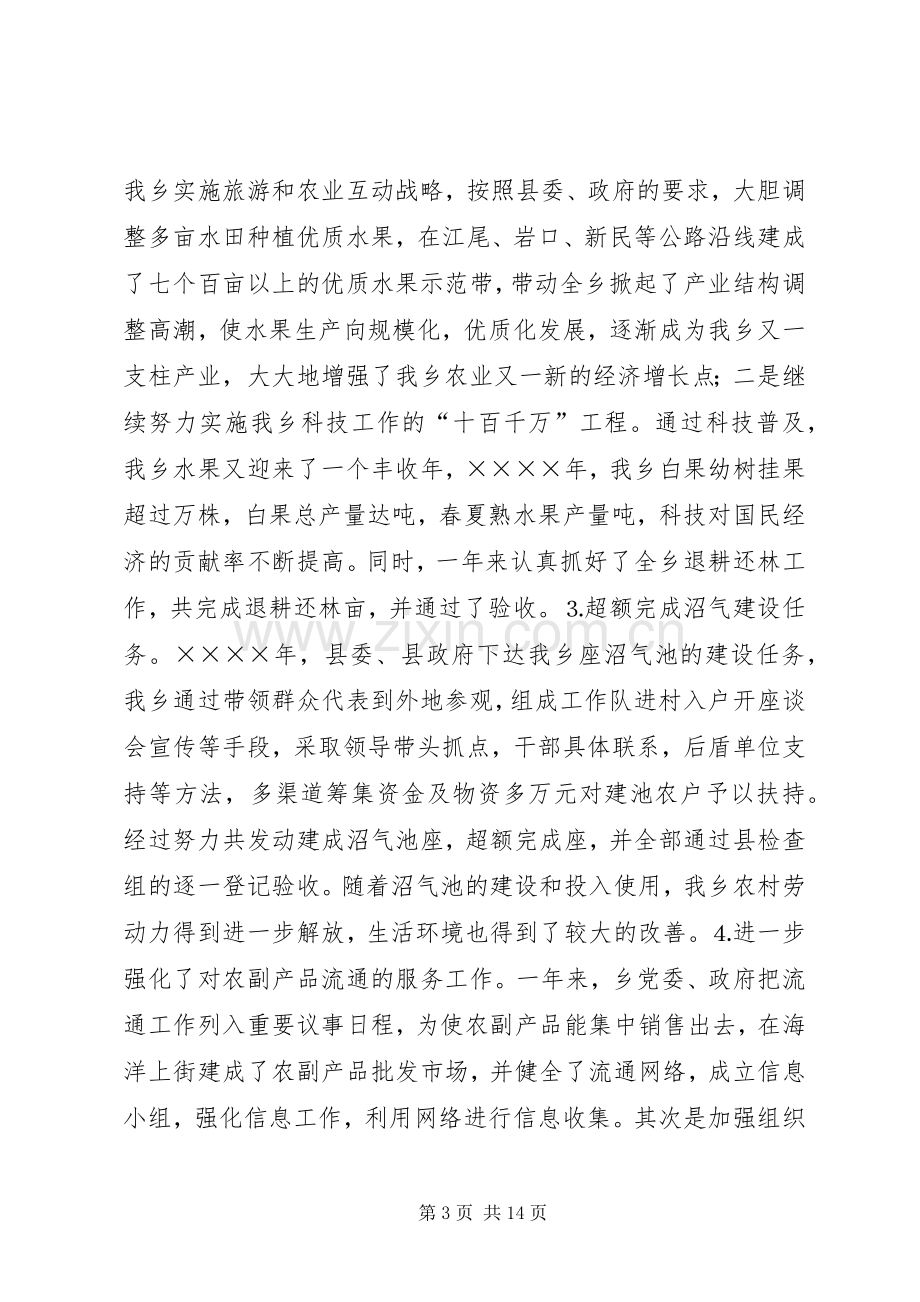 在二○○四年全乡经济工作会议上的讲话.docx_第3页