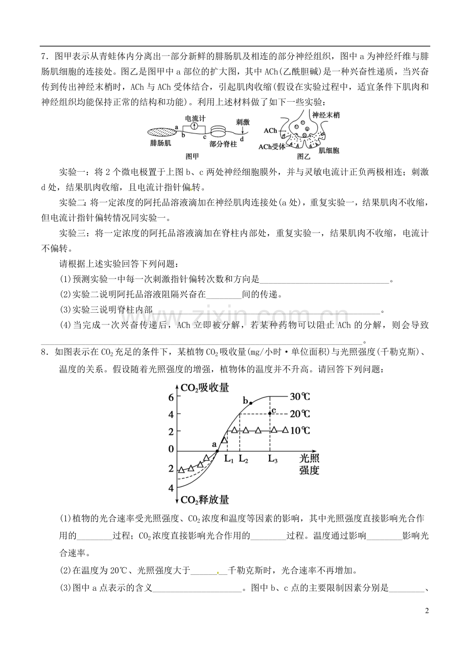 山东省高考生物压轴预测试题26-新人教版.doc_第2页