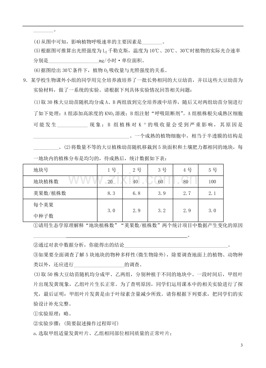 山东省高考生物压轴预测试题26-新人教版.doc_第3页