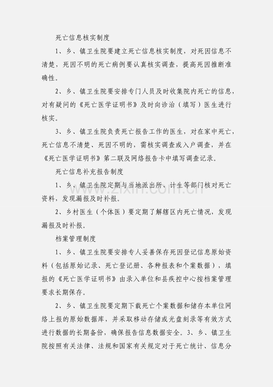 乡镇死因监测工作管理制度.docx_第2页