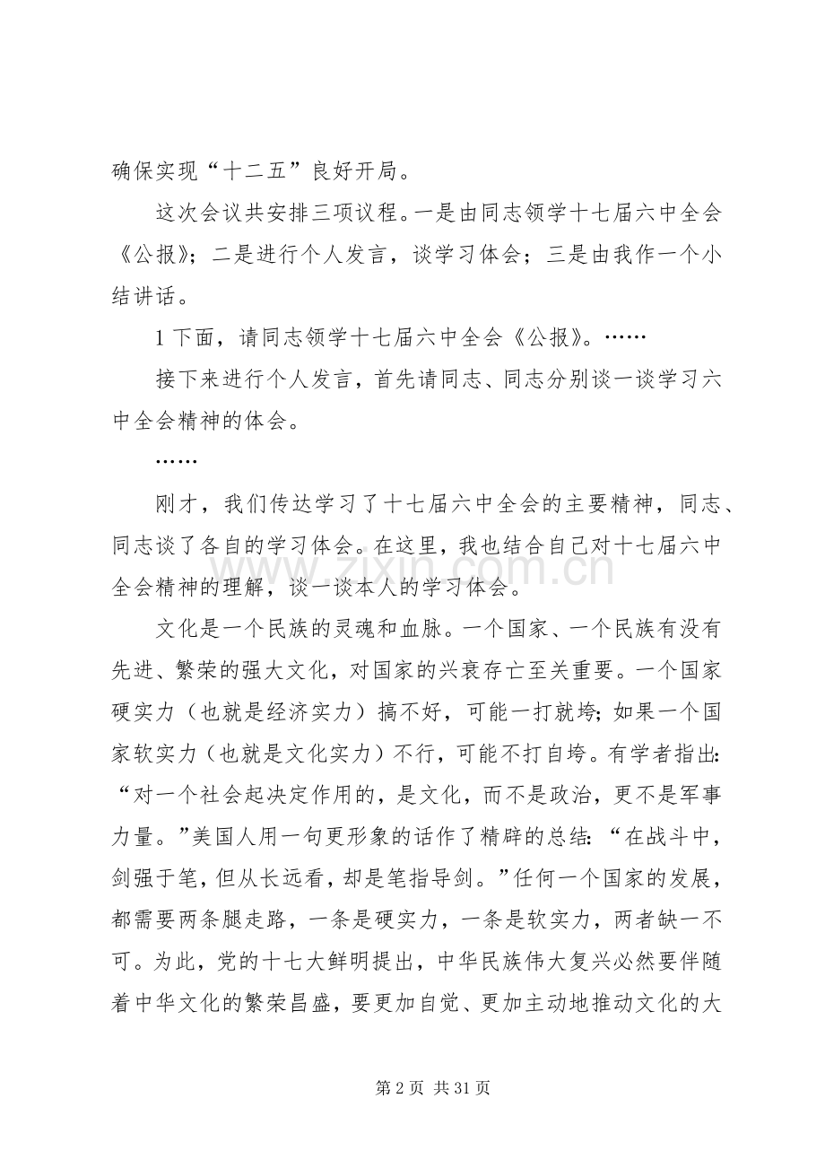 在陆大县委中心组(扩大)学习贯彻党的十七届六中全会精神学习会上的讲话.docx_第2页