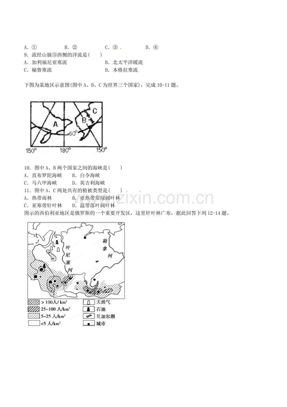 沈阳铁路实验中学2014-2015年高二地理期中试卷及答案.doc_第3页