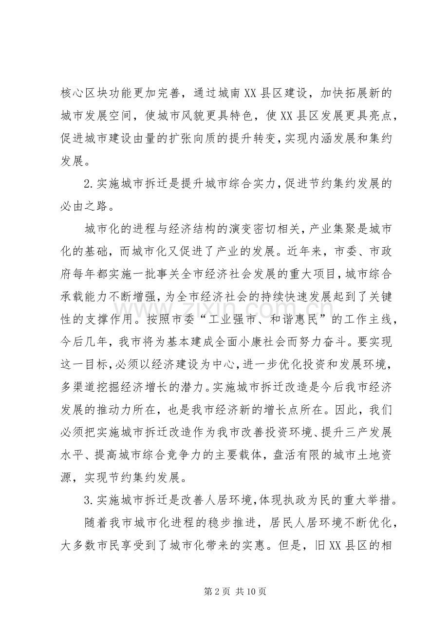 副市长城市拆迁整治讲话稿.docx_第2页