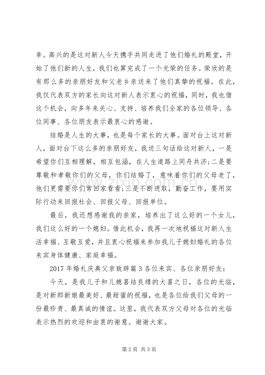 XX年婚礼庆典父亲演讲致辞.docx_第2页