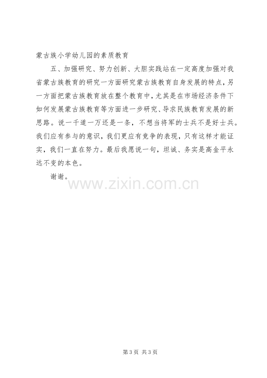 教育学院培训中心主任竞职竞聘演讲词.docx_第3页