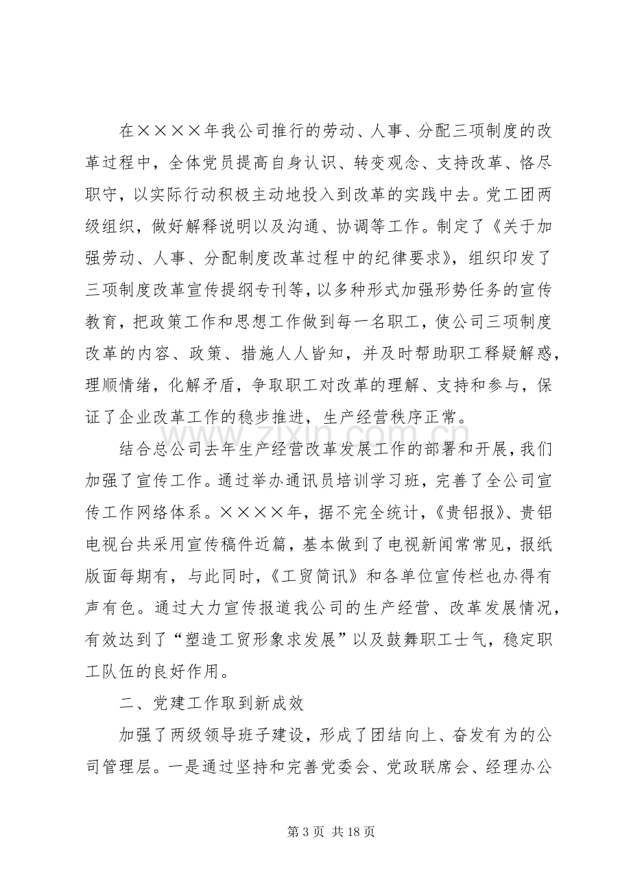 在工贸总公司二○○四年党建思想政治工作会议上的讲话.docx_第3页