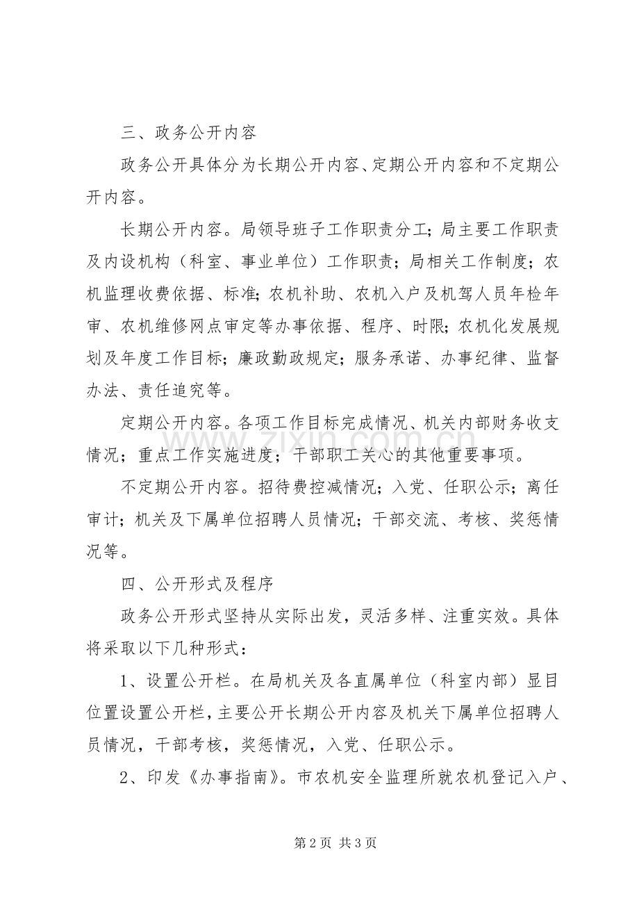 农机局政务公开方案.docx_第2页