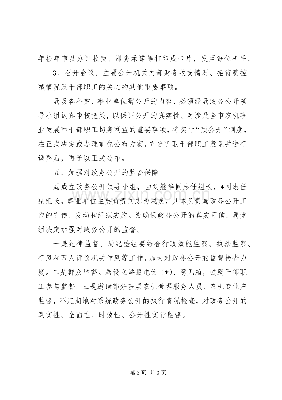 农机局政务公开方案.docx_第3页