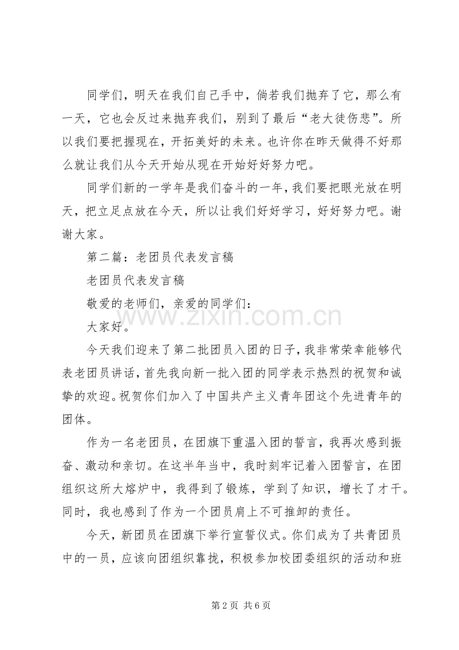 第一篇：旧生代表发言稿.docx_第2页