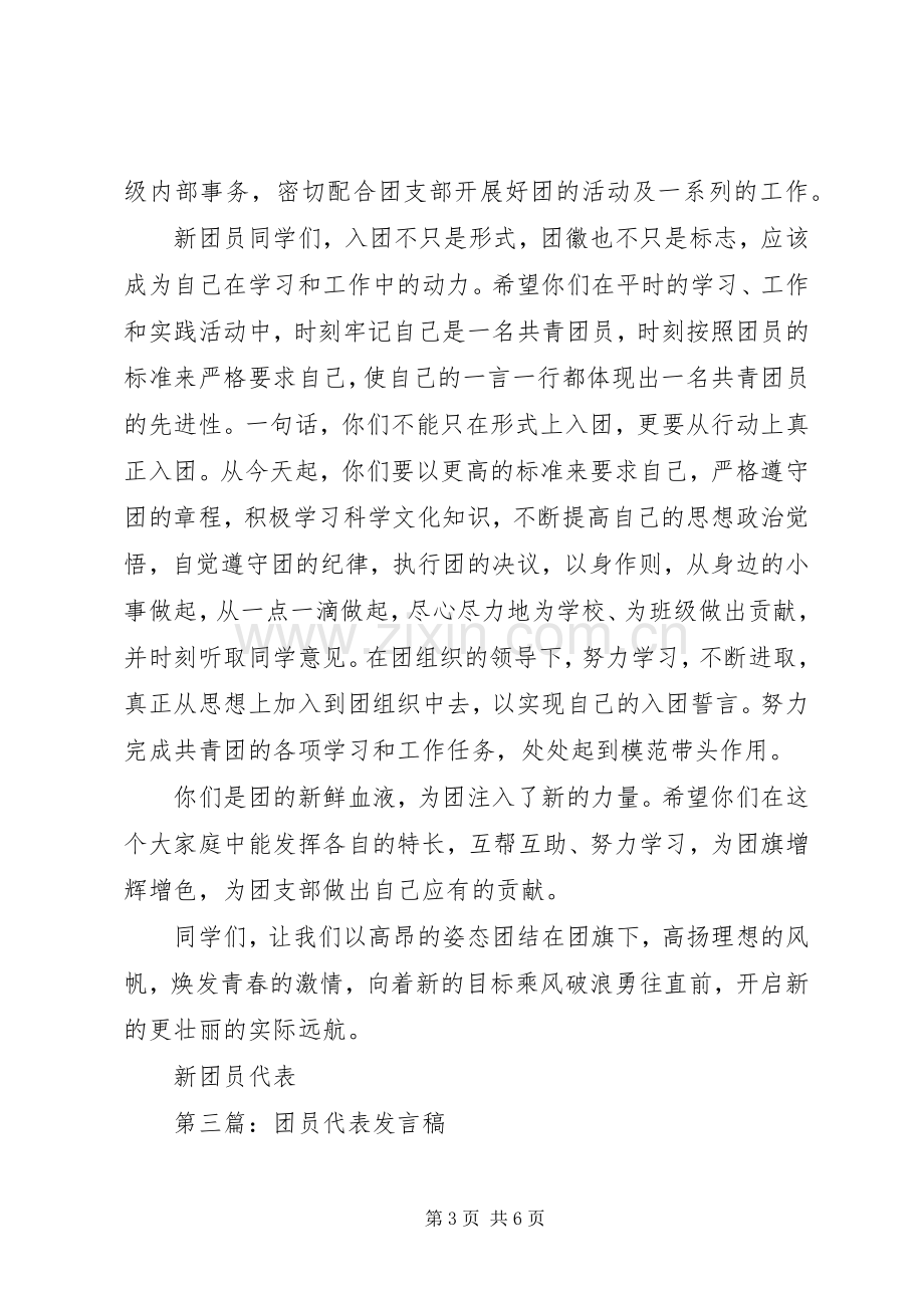 第一篇：旧生代表发言稿.docx_第3页